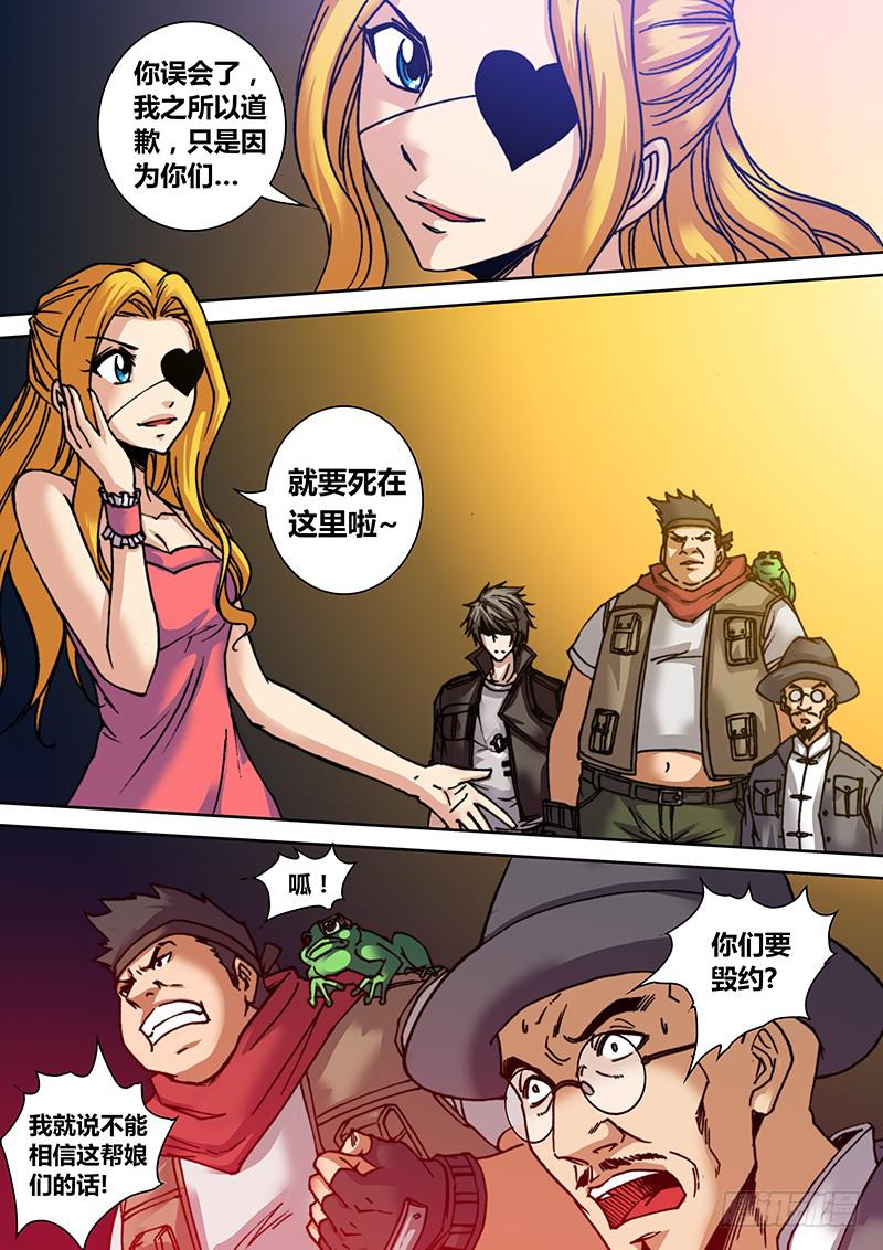 《勇者大冒险》第二十七章 女巫的幻象 第5页