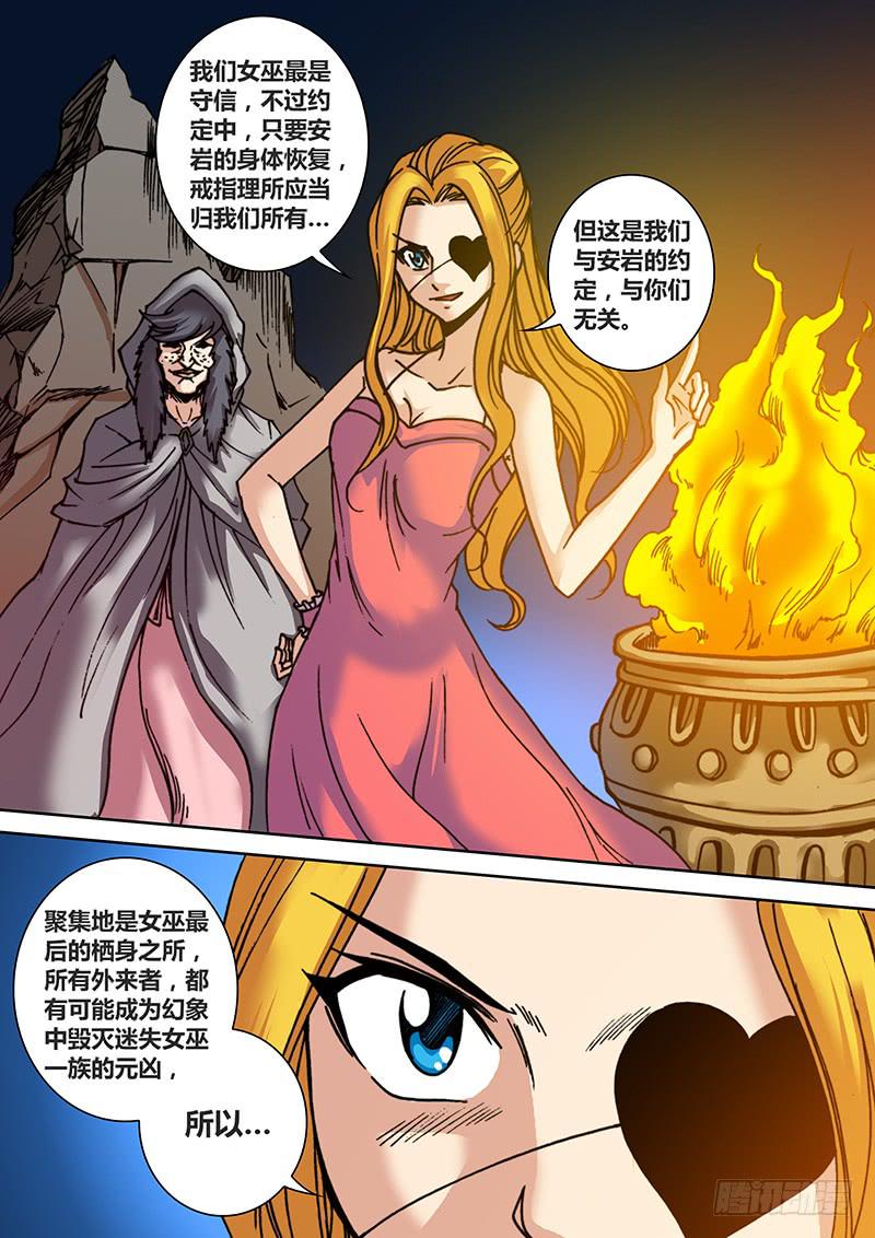 《勇者大冒险》第二十七章 女巫的幻象 第6页