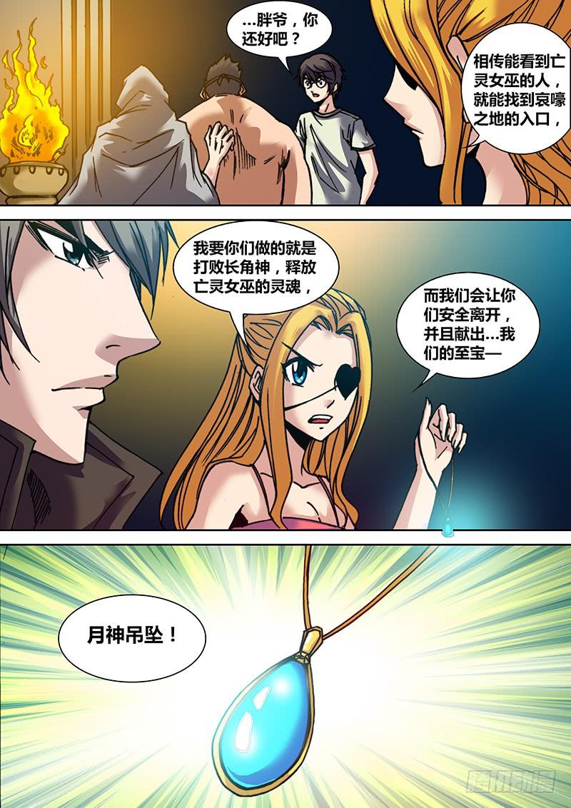 《勇者大冒险》第二十九章 入口 第6页