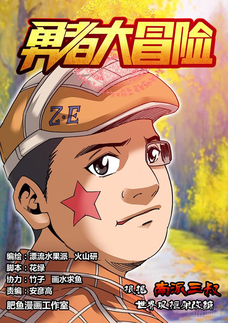《勇者大冒险》第二十八章 哀嚎之地 第1页