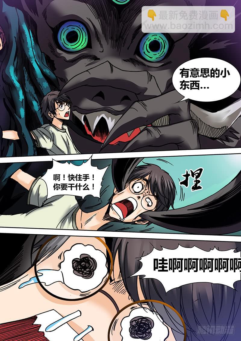 《勇者大冒险》第二十八章 哀嚎之地 第6页