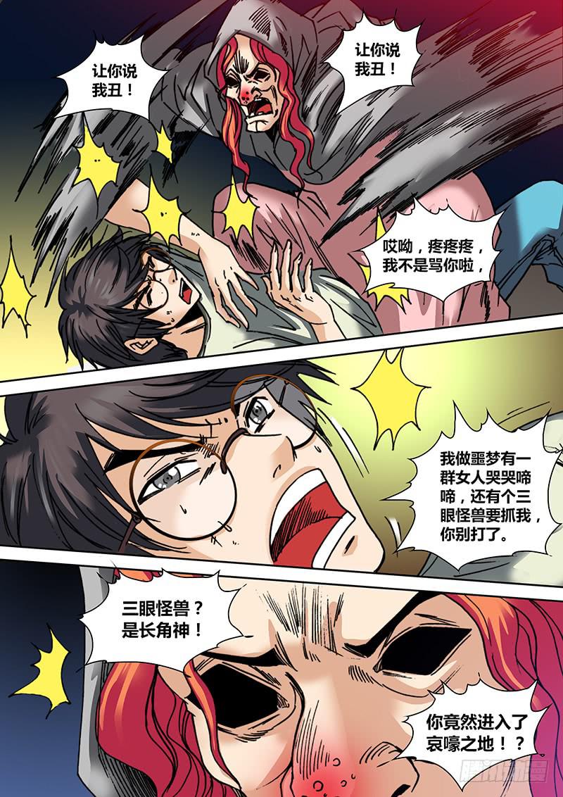 《勇者大冒险》第二十八章 哀嚎之地 第8页