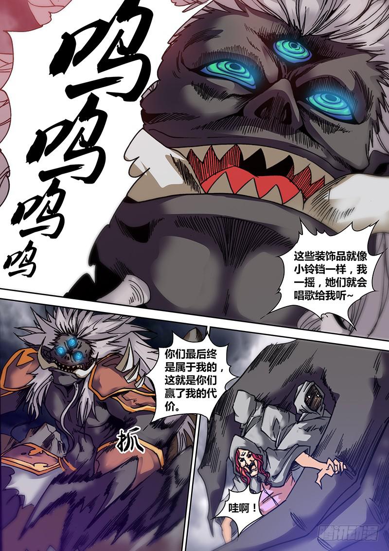 《勇者大冒险》第三十二章 长角神 第10页
