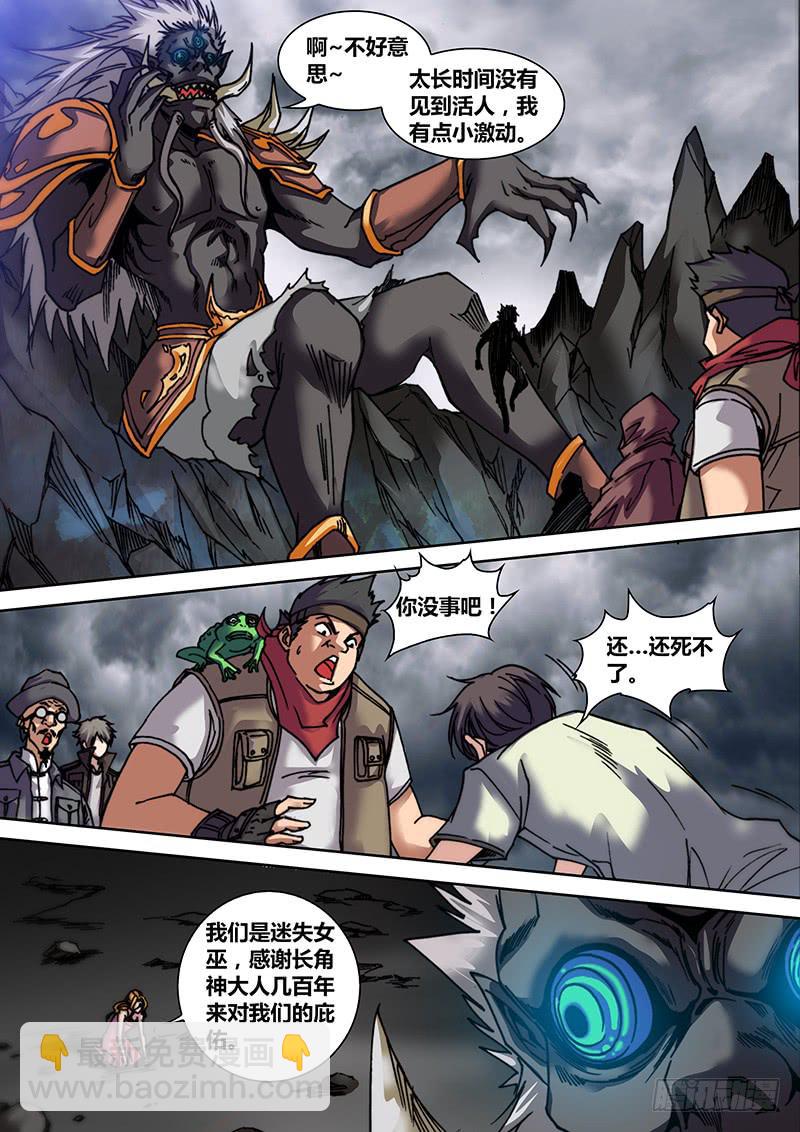 《勇者大冒险》第三十二章 长角神 第3页
