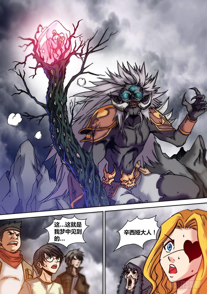 《勇者大冒险》第三十二章 长角神 第7页