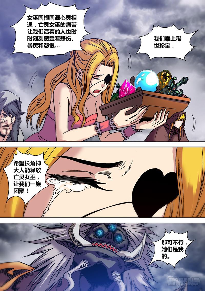 《勇者大冒险》第三十二章 长角神 第8页