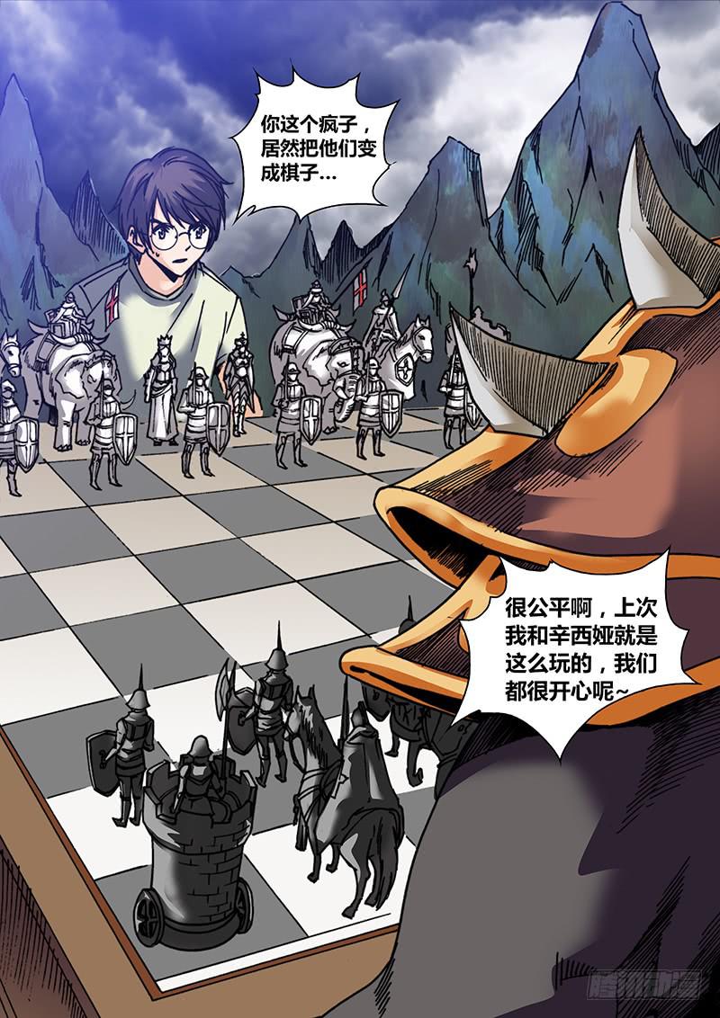 《勇者大冒险》第三十三章 游戏开始 第5页