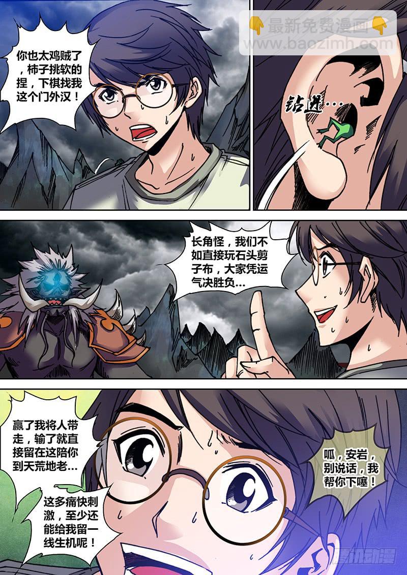 《勇者大冒险》第三十三章 游戏开始 第7页