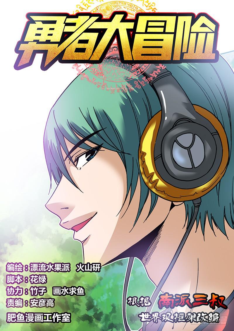 《勇者大冒险》第三十一章 重返哀嚎 第1页