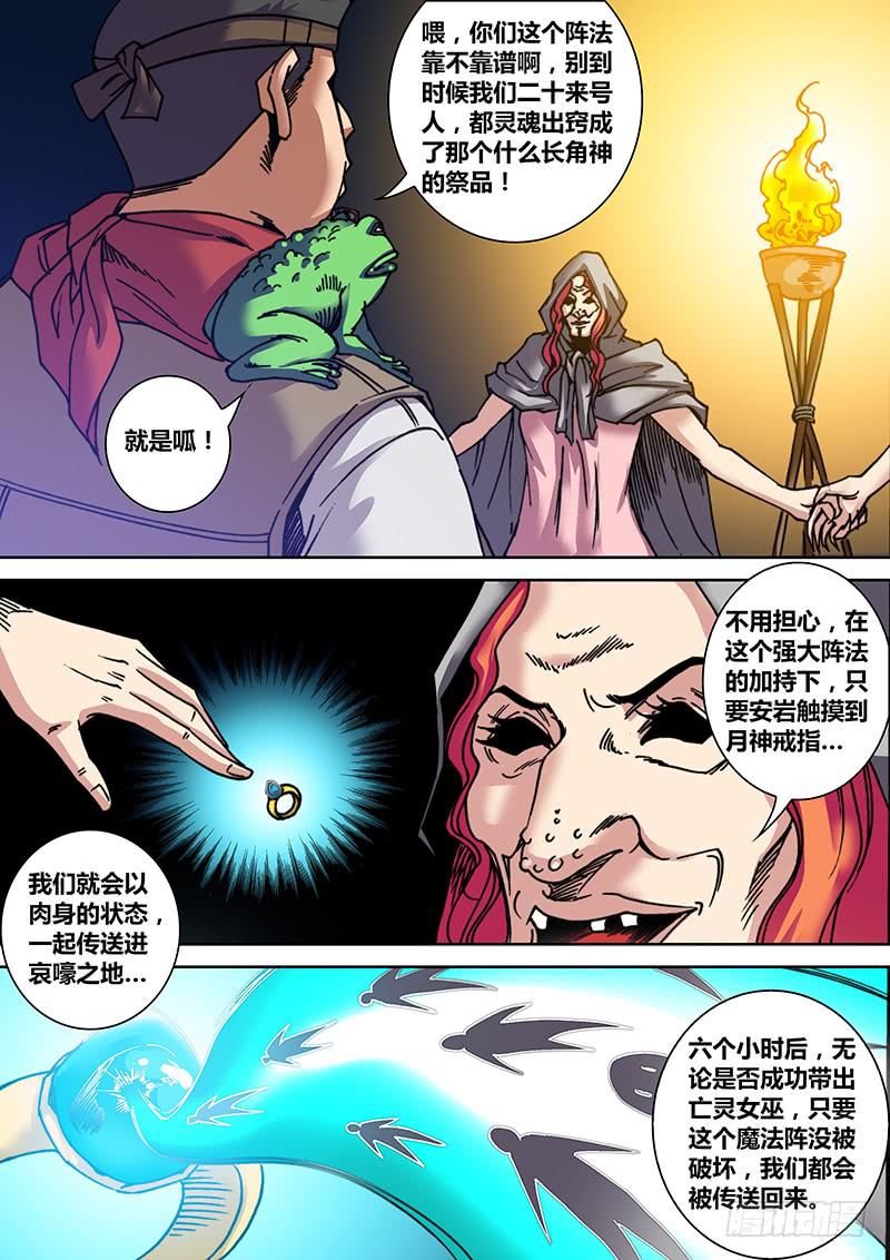 《勇者大冒险》第三十一章 重返哀嚎 第6页