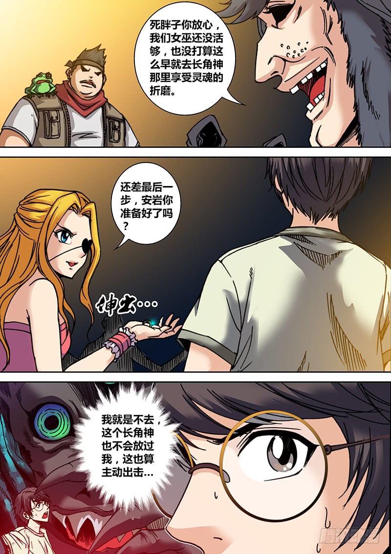 《勇者大冒险》第三十一章 重返哀嚎 第7页