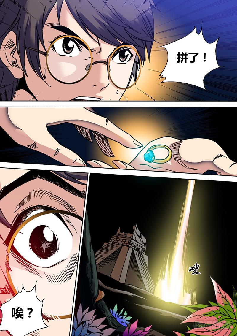 《勇者大冒险》第三十一章 重返哀嚎 第8页