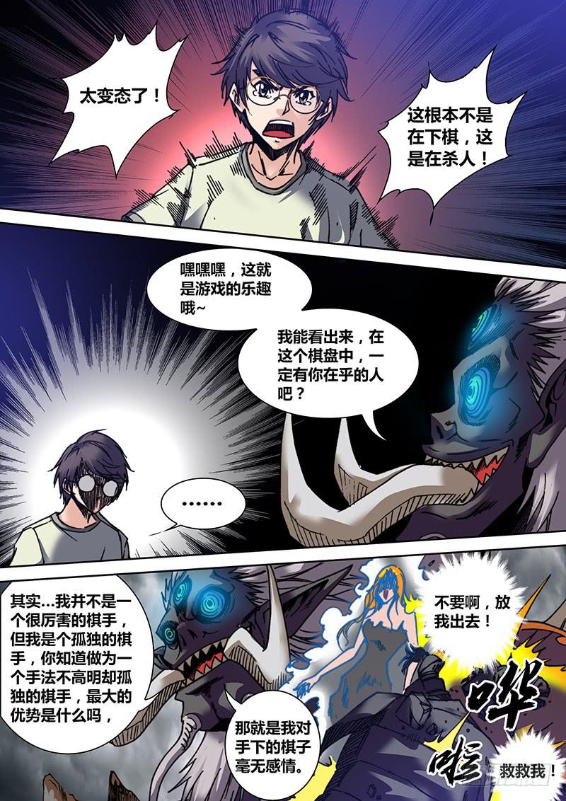 《勇者大冒险》第三十四章 游戏规则 第10页