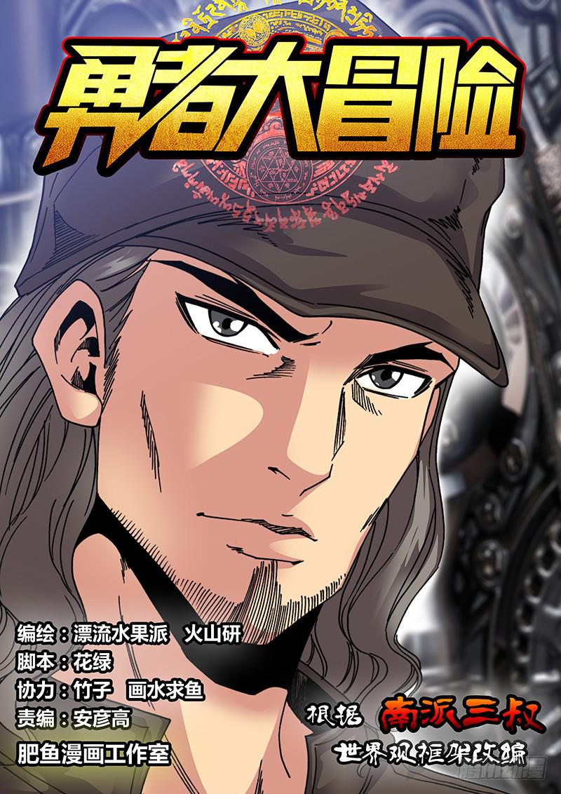 《勇者大冒险》第三十四章 游戏规则 第1页