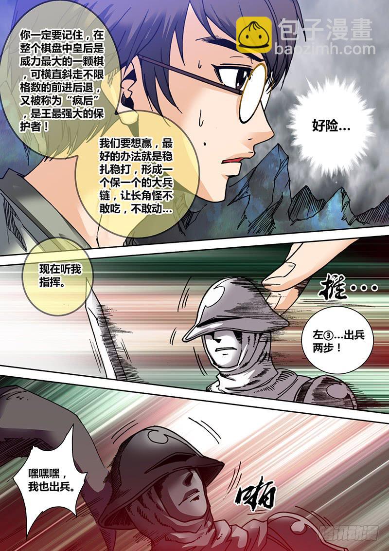 《勇者大冒险》第三十四章 游戏规则 第3页