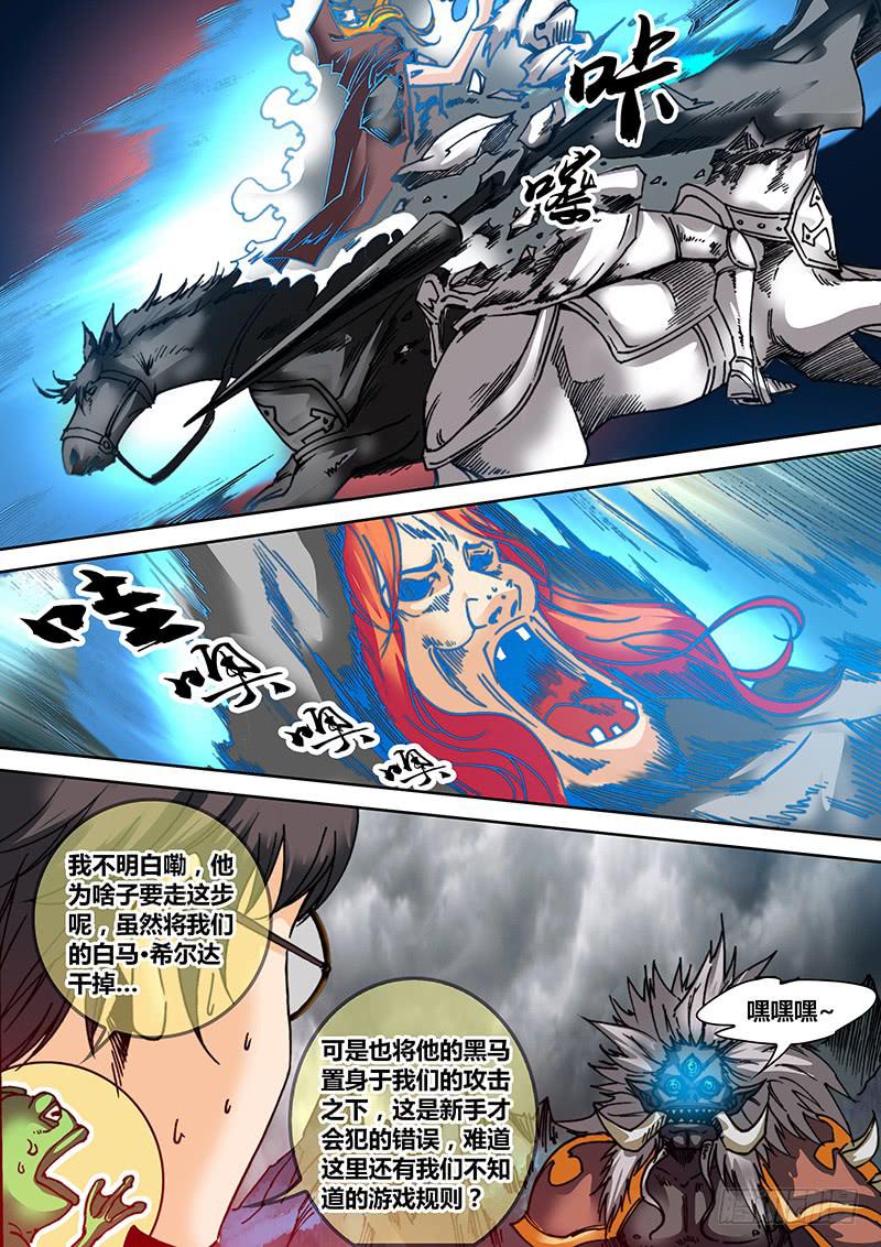 《勇者大冒险》第三十四章 游戏规则 第7页