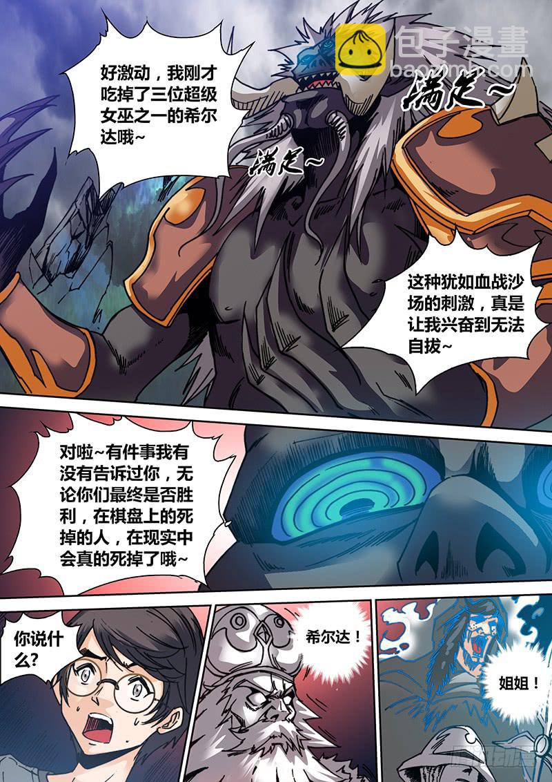 《勇者大冒险》第三十四章 游戏规则 第8页