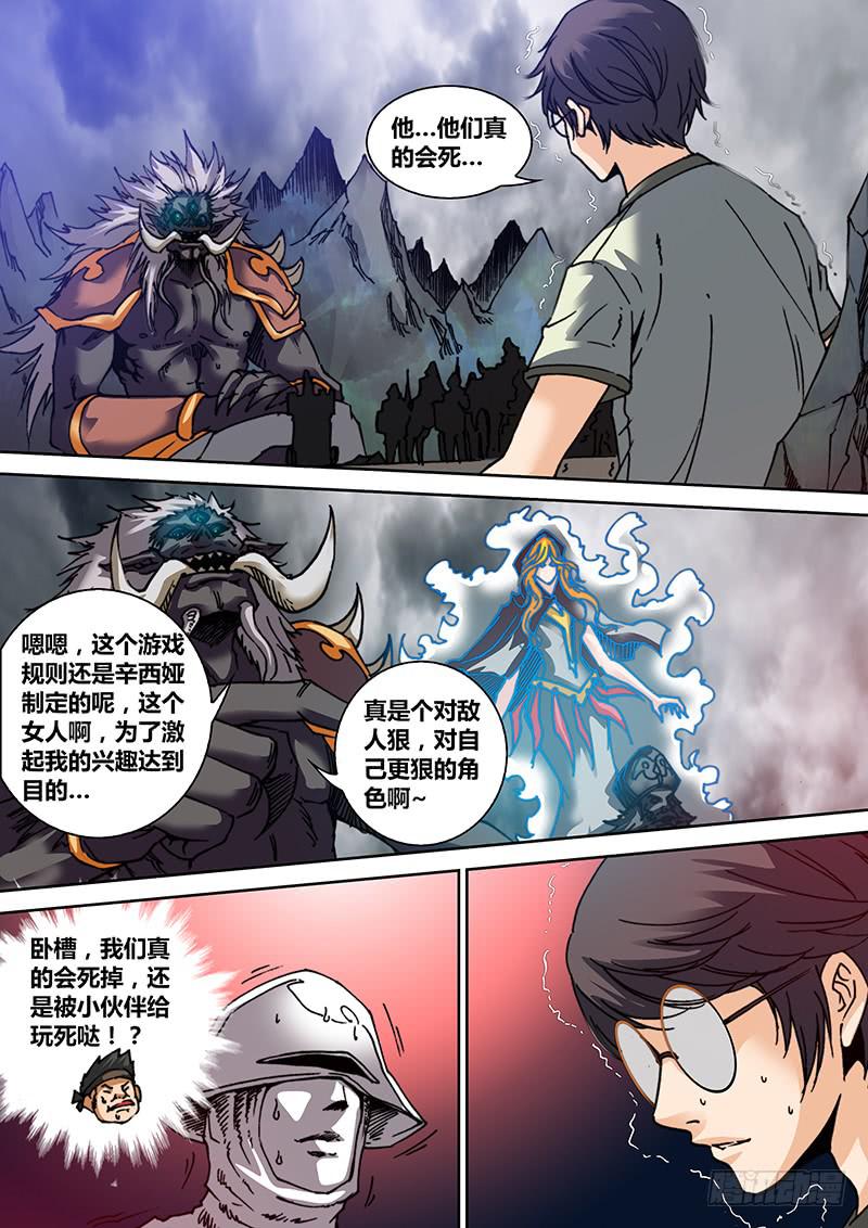 《勇者大冒险》第三十四章 游戏规则 第9页