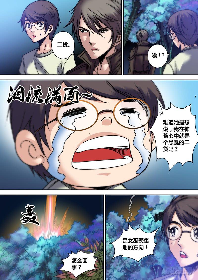 《勇者大冒险》第三十七章 神之碎片 第10页