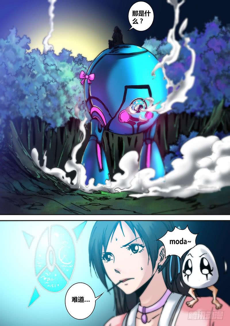 《勇者大冒险》第三十七章 神之碎片 第11页