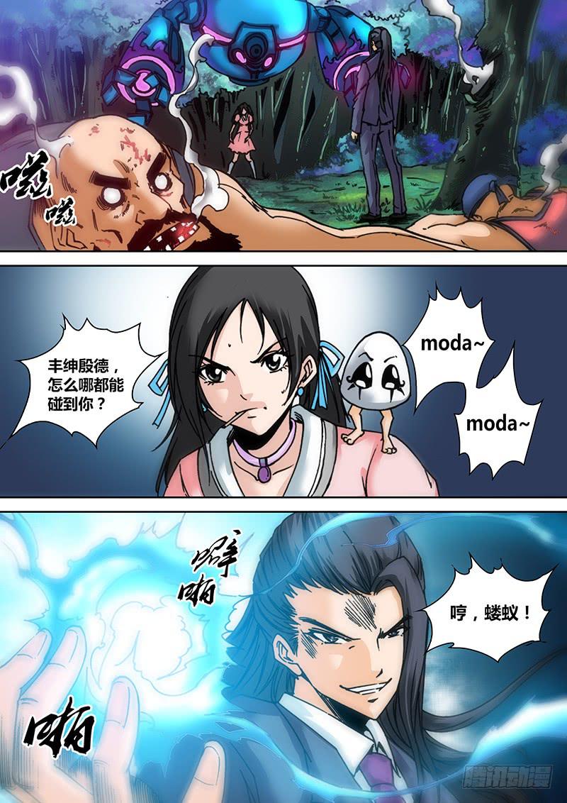 《勇者大冒险》第三十七章 神之碎片 第3页