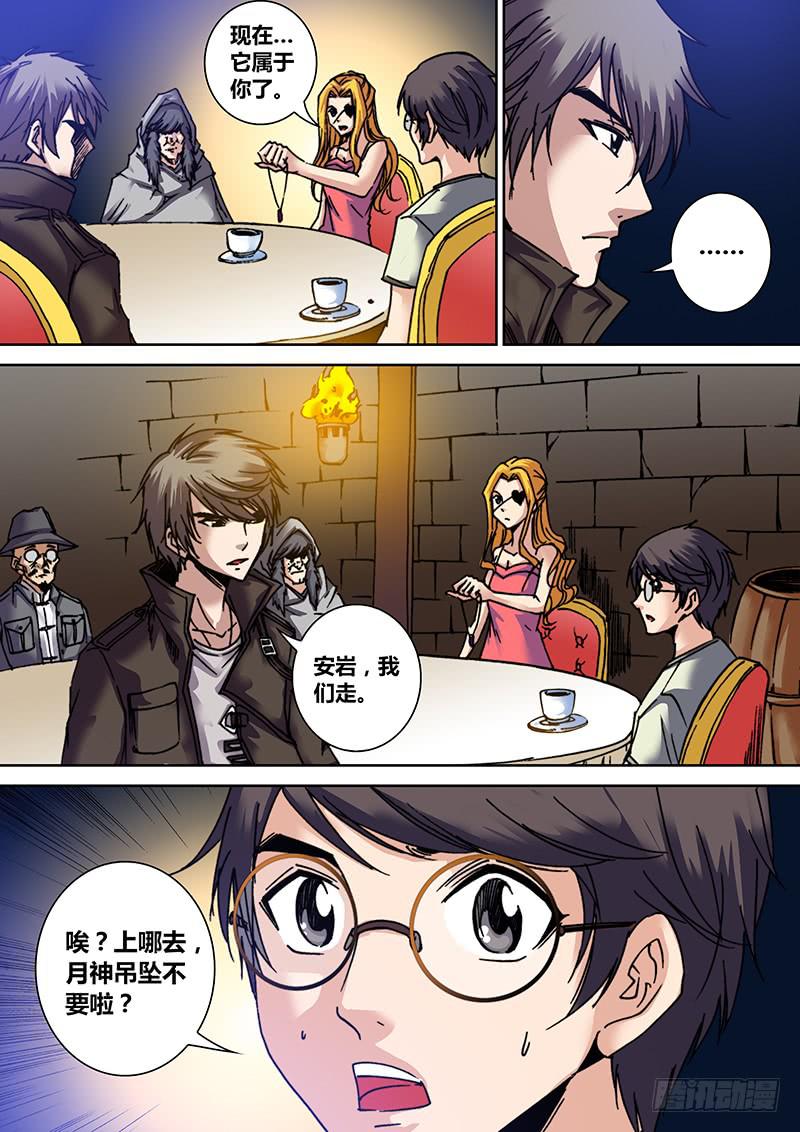 《勇者大冒险》第三十七章 神之碎片 第6页