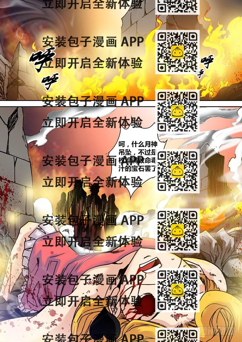 《勇者大冒险》第三十八章 天龙突击队 第2页