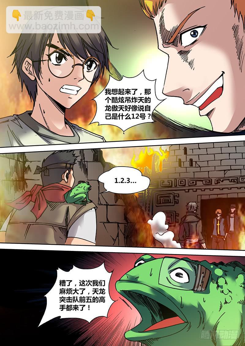 《勇者大冒险》第三十八章 天龙突击队 第8页