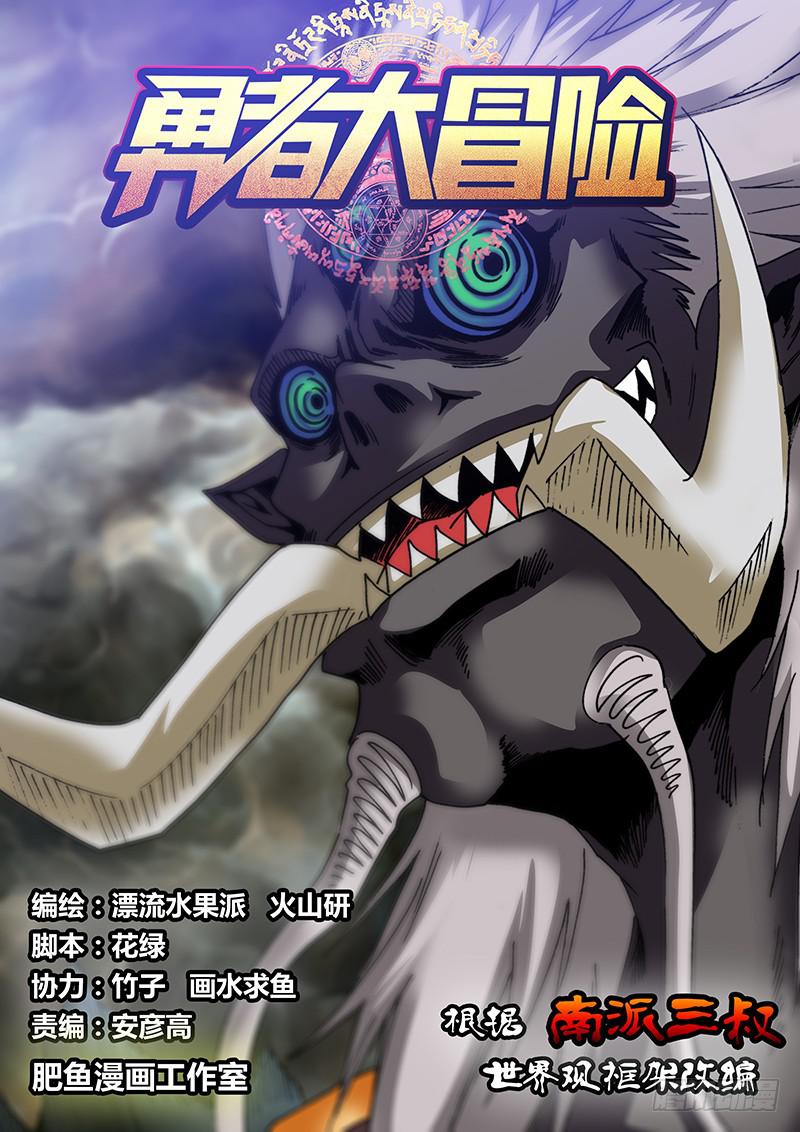 《勇者大冒险》第三十五章 弃子 第1页