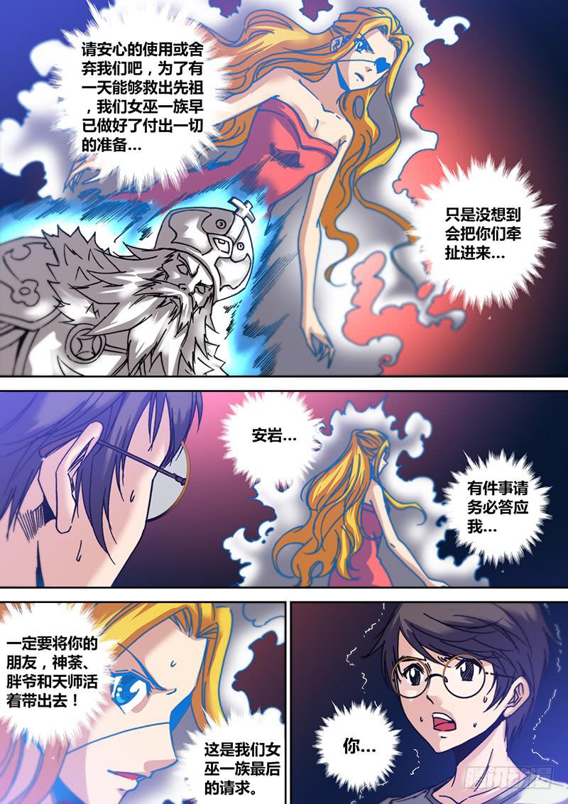 《勇者大冒险》第三十五章 弃子 第6页