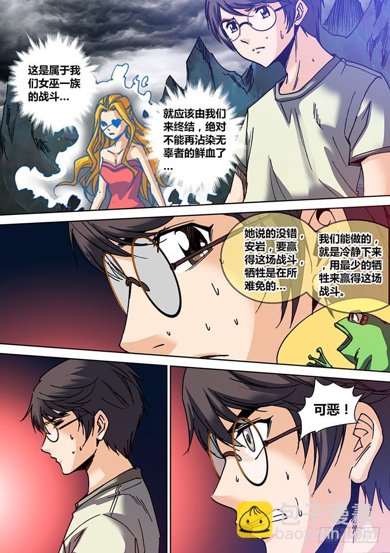 《勇者大冒险》第三十五章 弃子 第7页