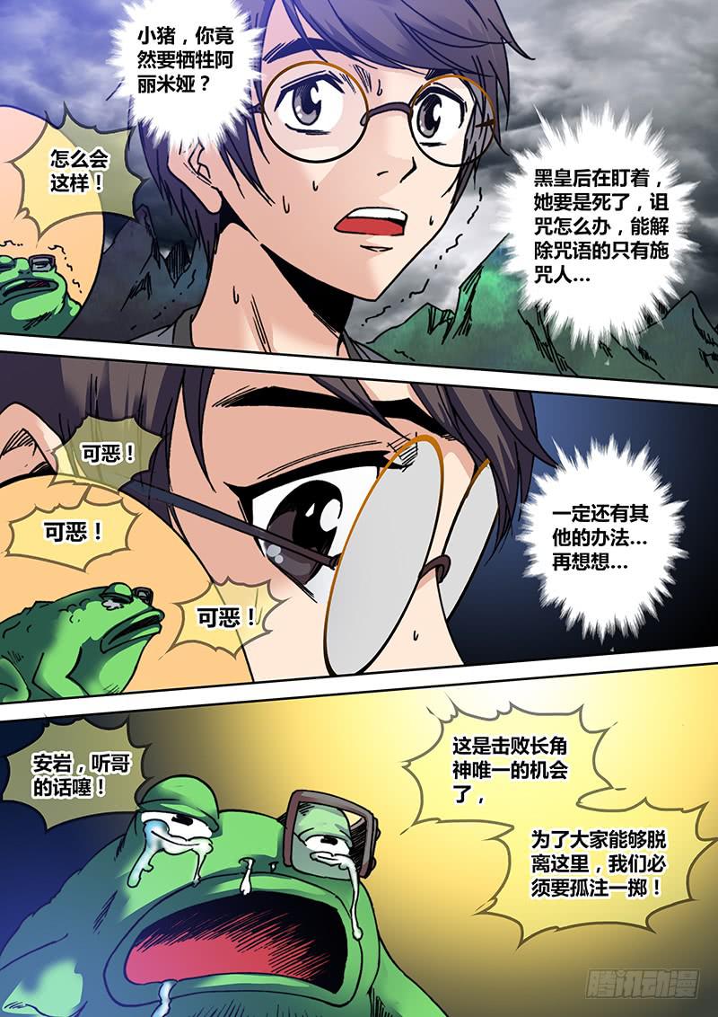 《勇者大冒险》第三十六章GAME OVER 第2页