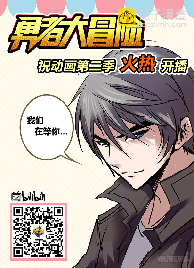 《勇者大冒险》第三十八章 天龙突击队 第12页