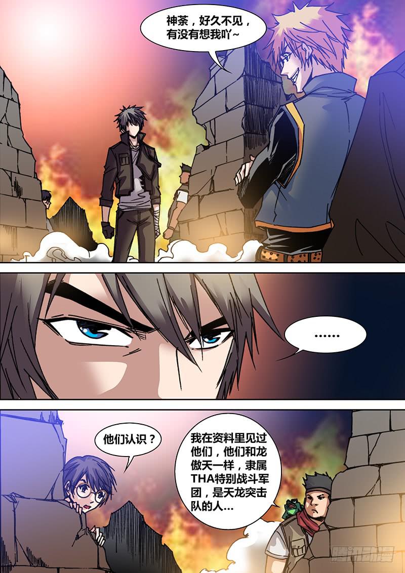 《勇者大冒险》第三十八章 天龙突击队 第7页