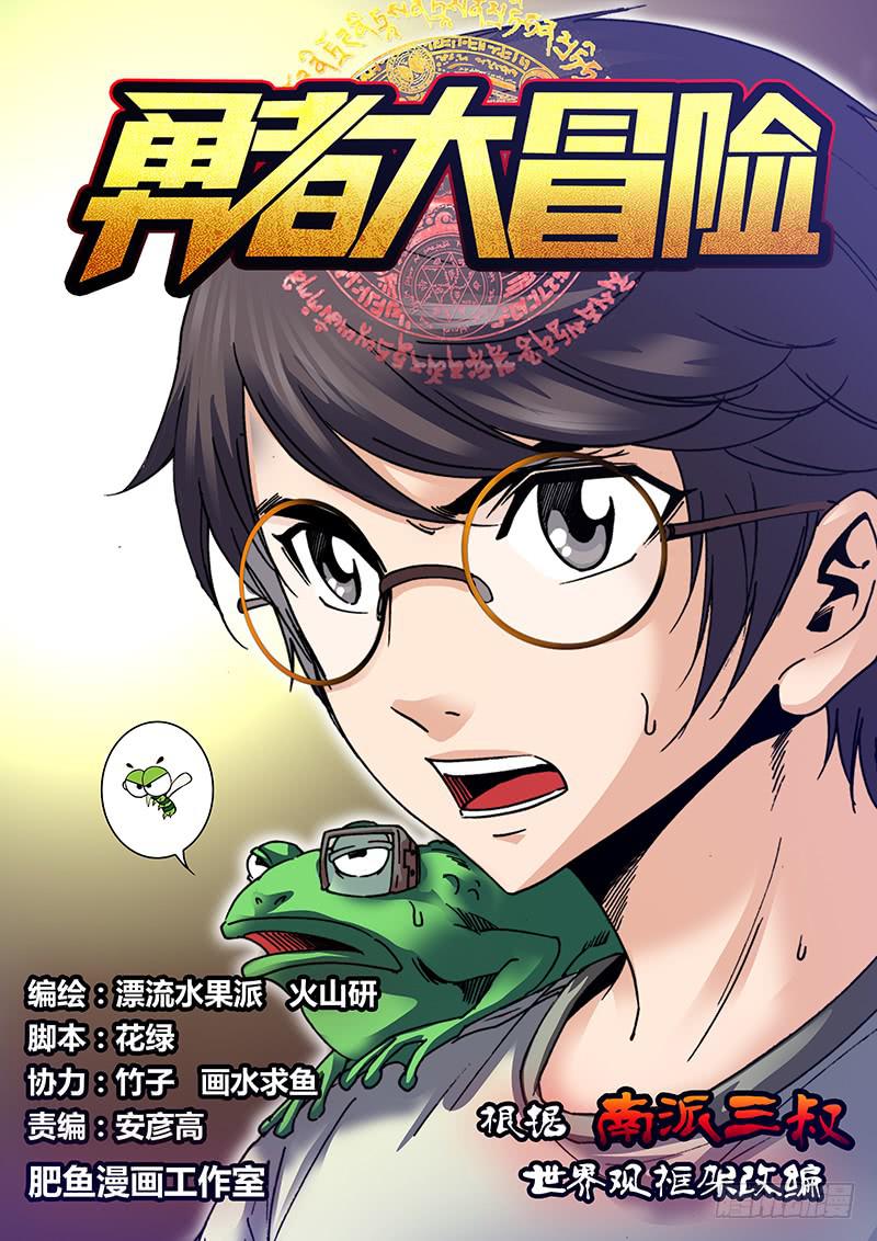 《勇者大冒险》第三十七章 神之碎片 第1页
