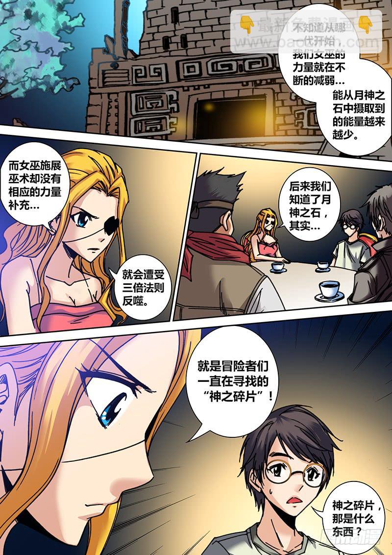 《勇者大冒险》第三十七章 神之碎片 第4页