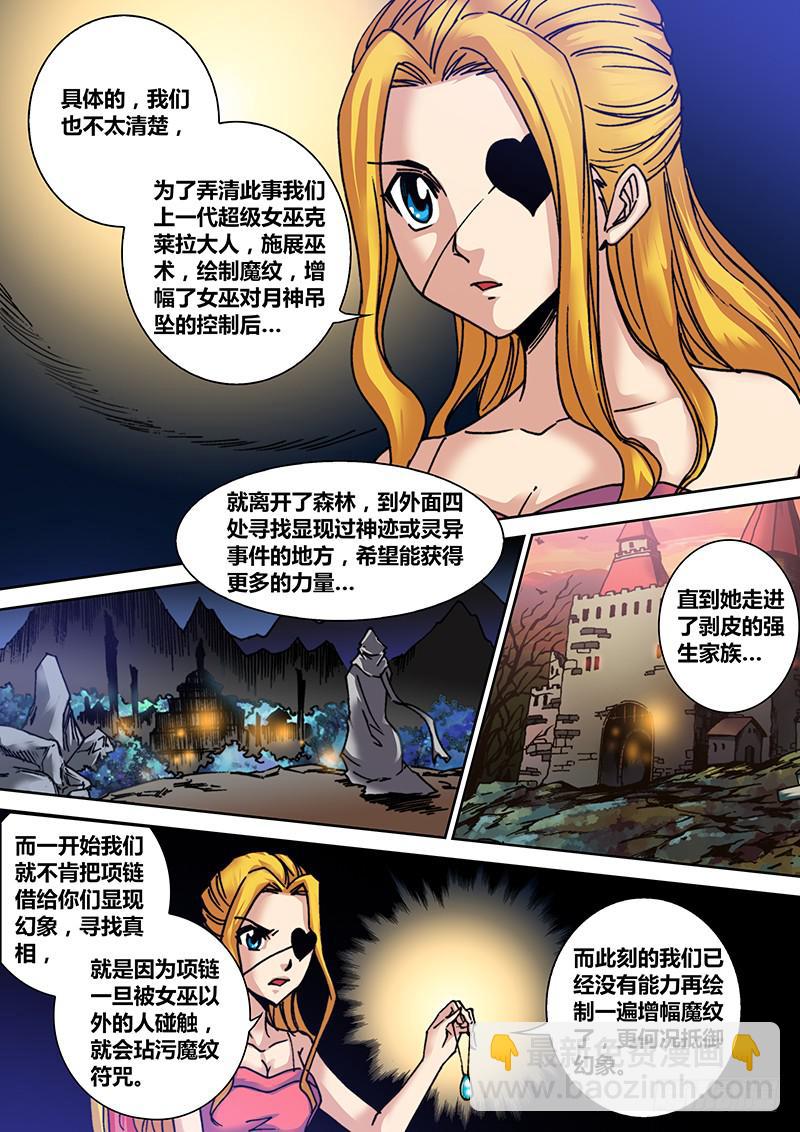 《勇者大冒险》第三十七章 神之碎片 第5页