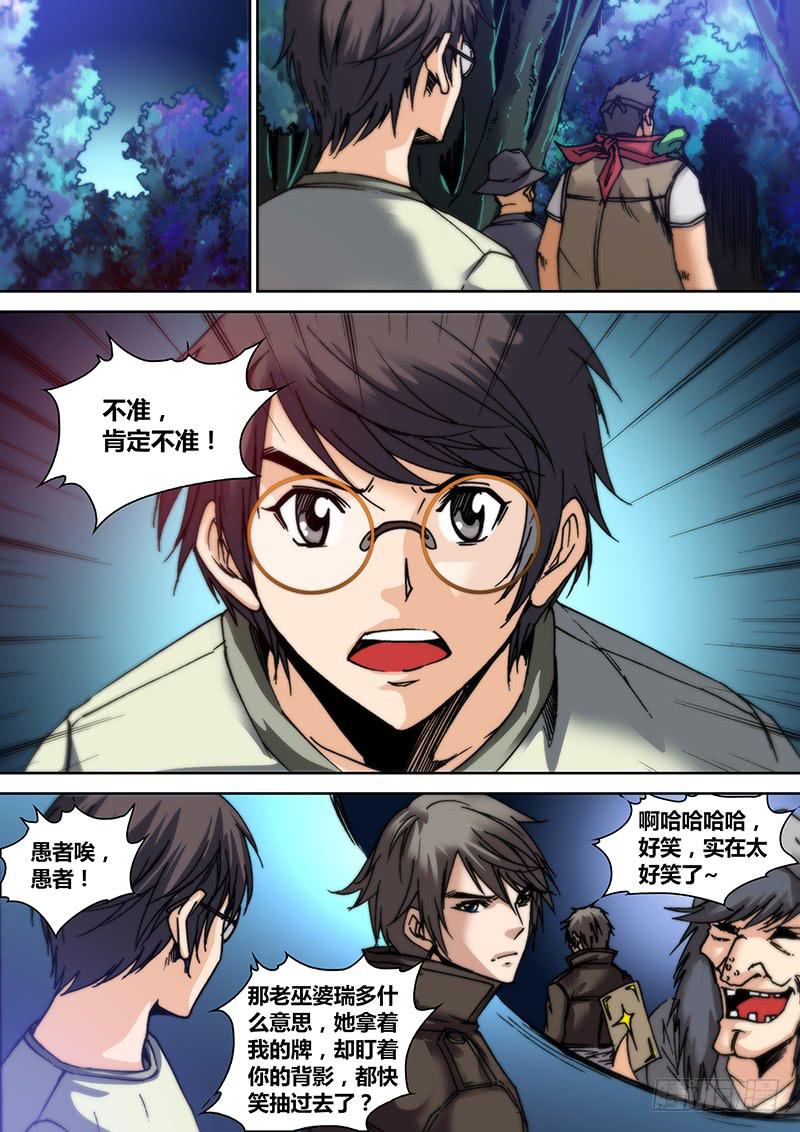 《勇者大冒险》第三十七章 神之碎片 第9页