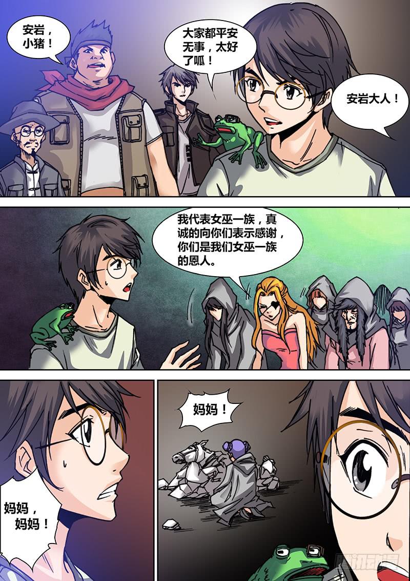 《勇者大冒险》第三十六章GAME OVER 第10页