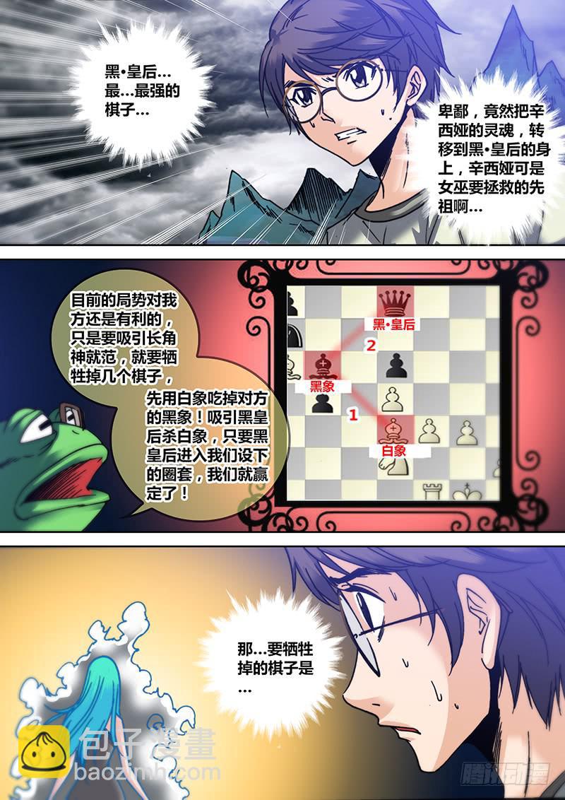 《勇者大冒险》第三十五章 弃子 第10页