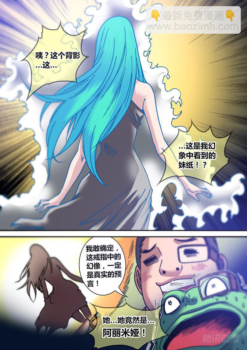 《勇者大冒险》第三十五章 弃子 第11页
