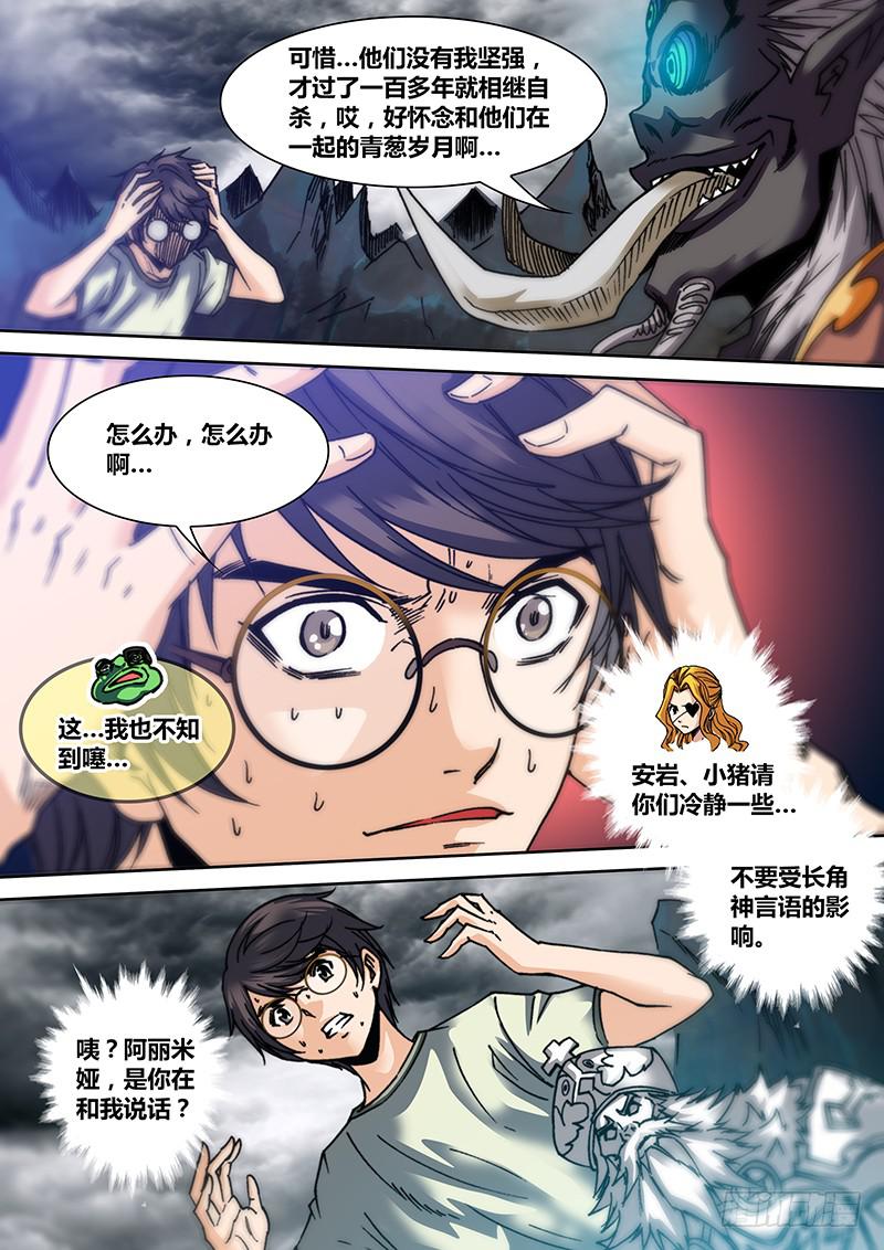《勇者大冒险》第三十五章 弃子 第5页