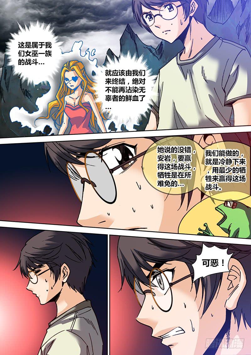 《勇者大冒险》第三十五章 弃子 第7页