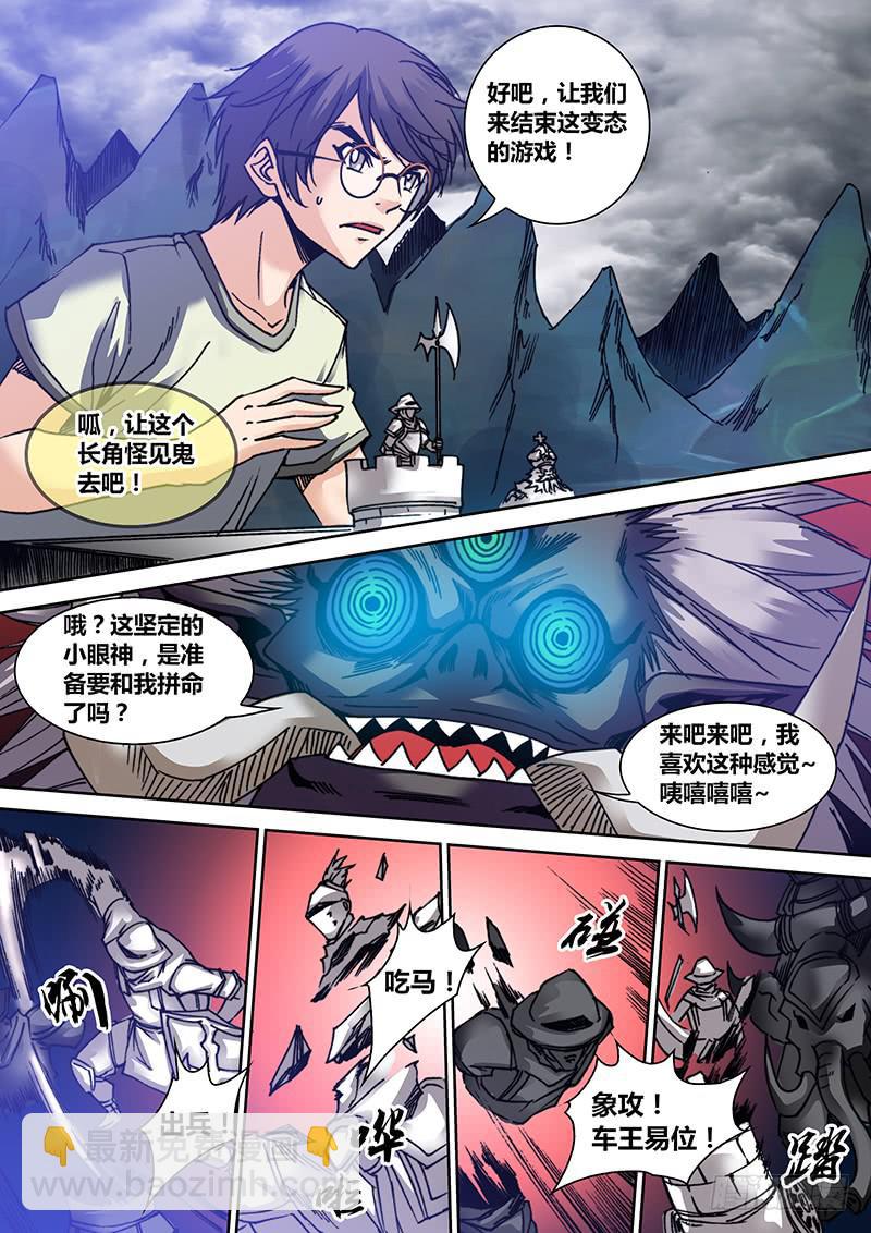 《勇者大冒险》第三十五章 弃子 第8页