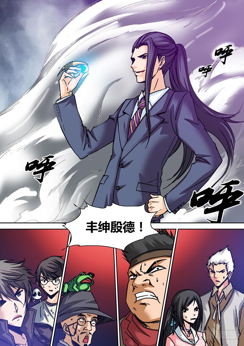 《勇者大冒险》第四十二章 雷神 第11页