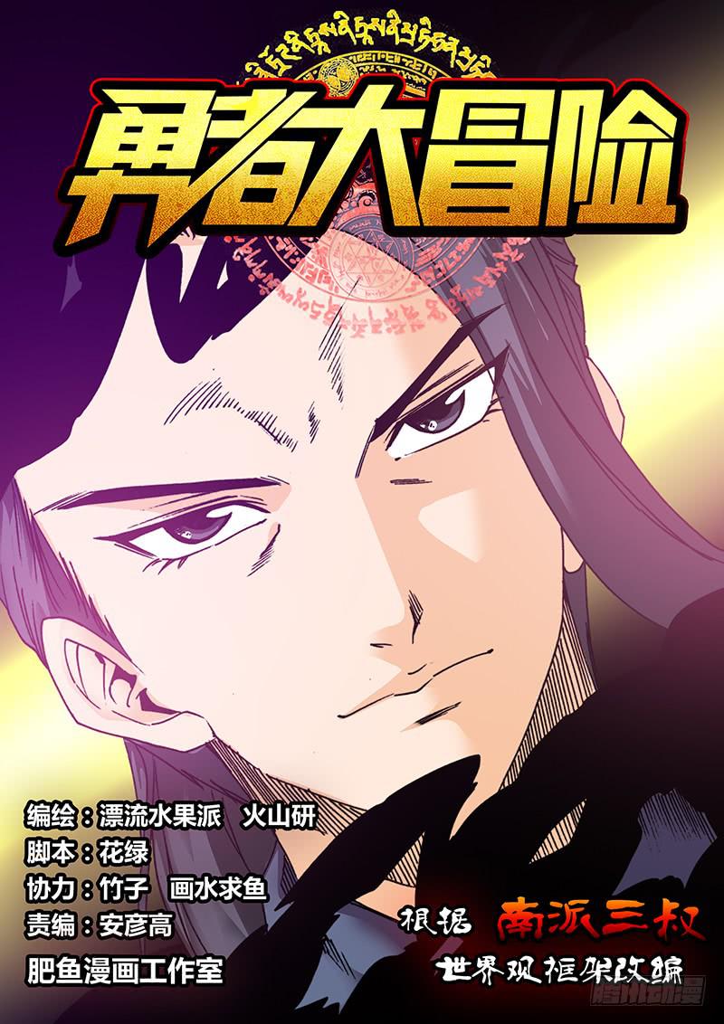 《勇者大冒险》第四十二章 雷神 第1页