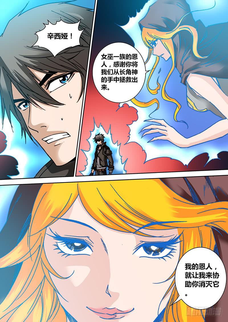 《勇者大冒险》第四十二章 雷神 第2页