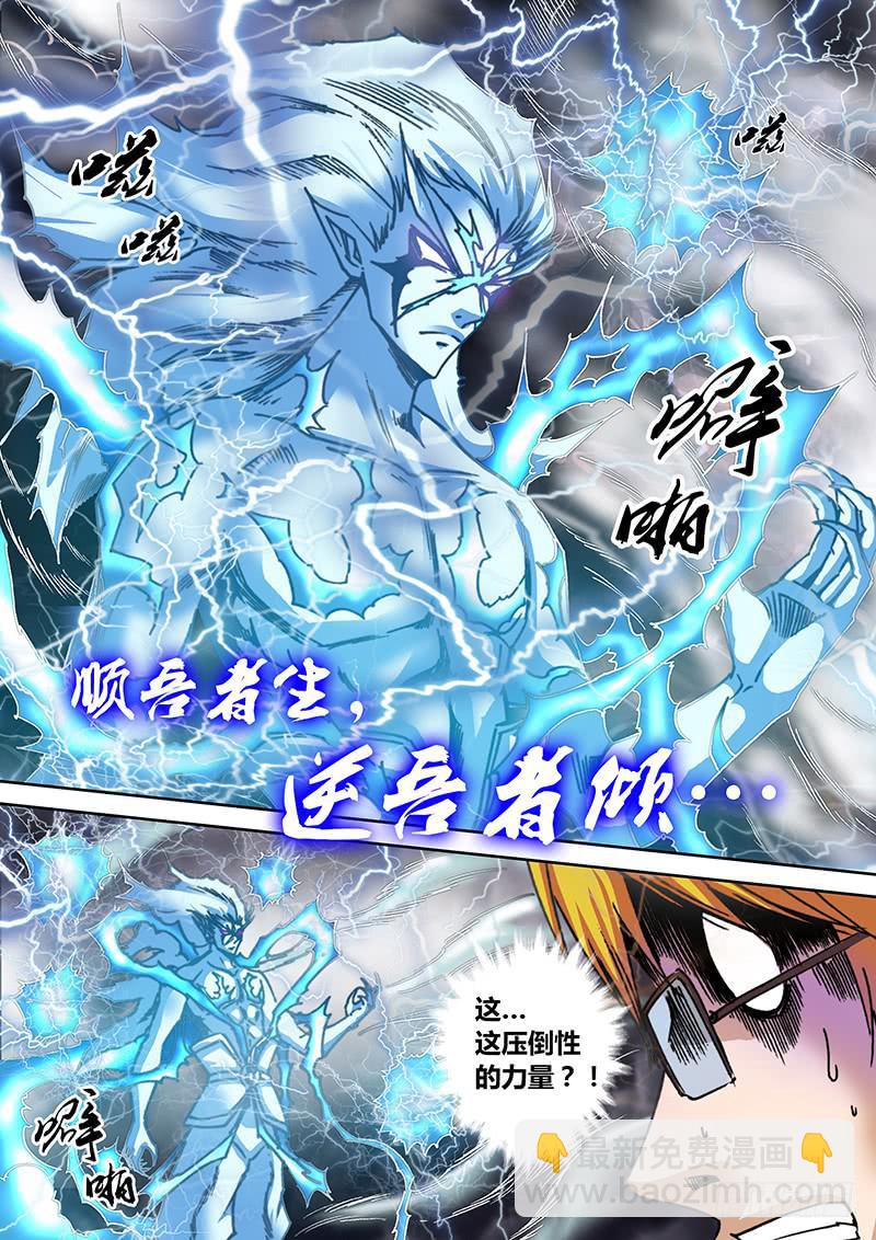 《勇者大冒险》第四十二章 雷神 第5页