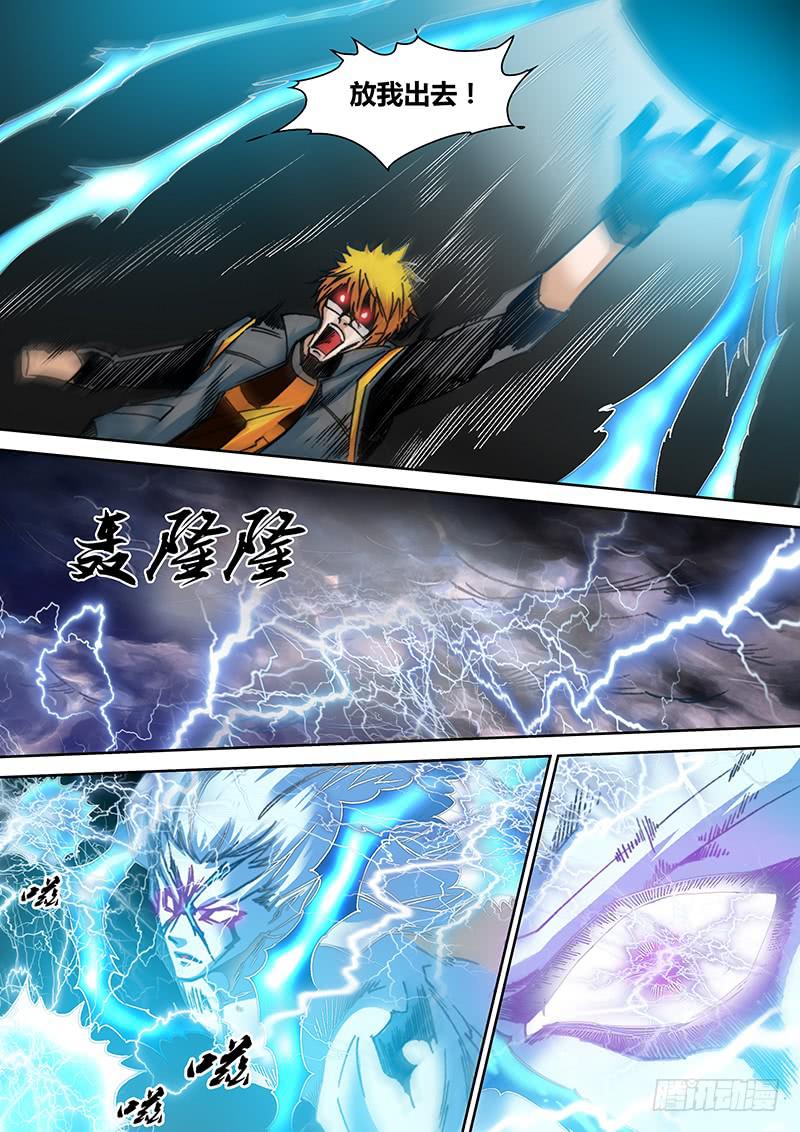 《勇者大冒险》第四十二章 雷神 第6页