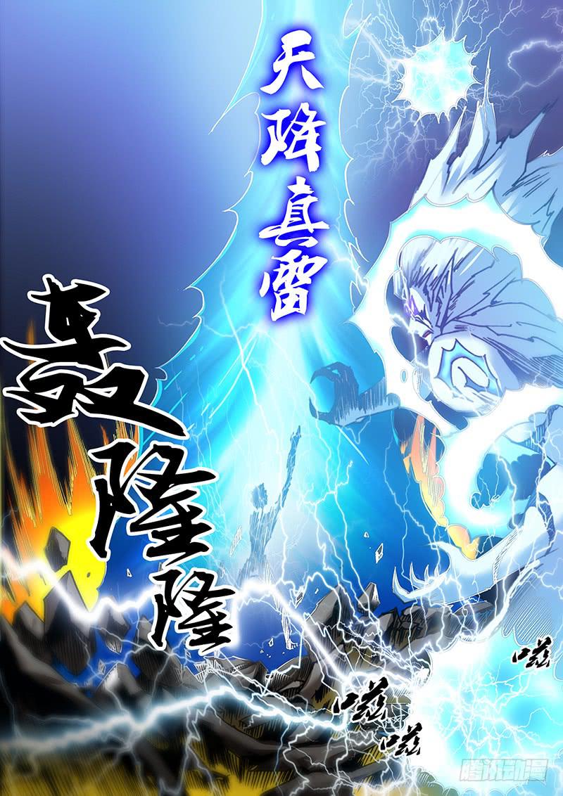 《勇者大冒险》第四十二章 雷神 第7页
